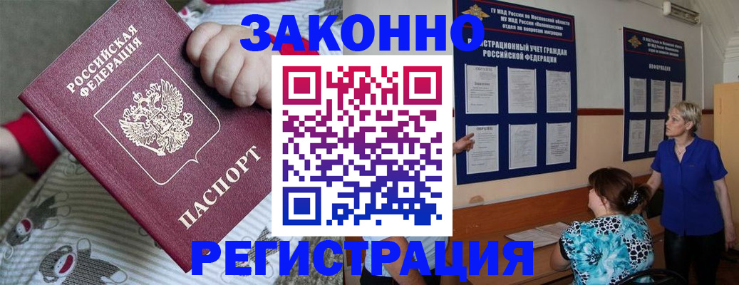 временная регистрация в Зарайске